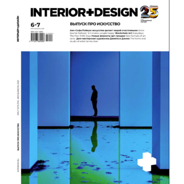 INTERIOR + DESIGN N°6-7 - Édition Russie